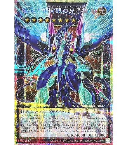 Amazon.co.jp: 遊戯王 PRIO-JP040-UL 《No.62 銀河眼の光子竜皇